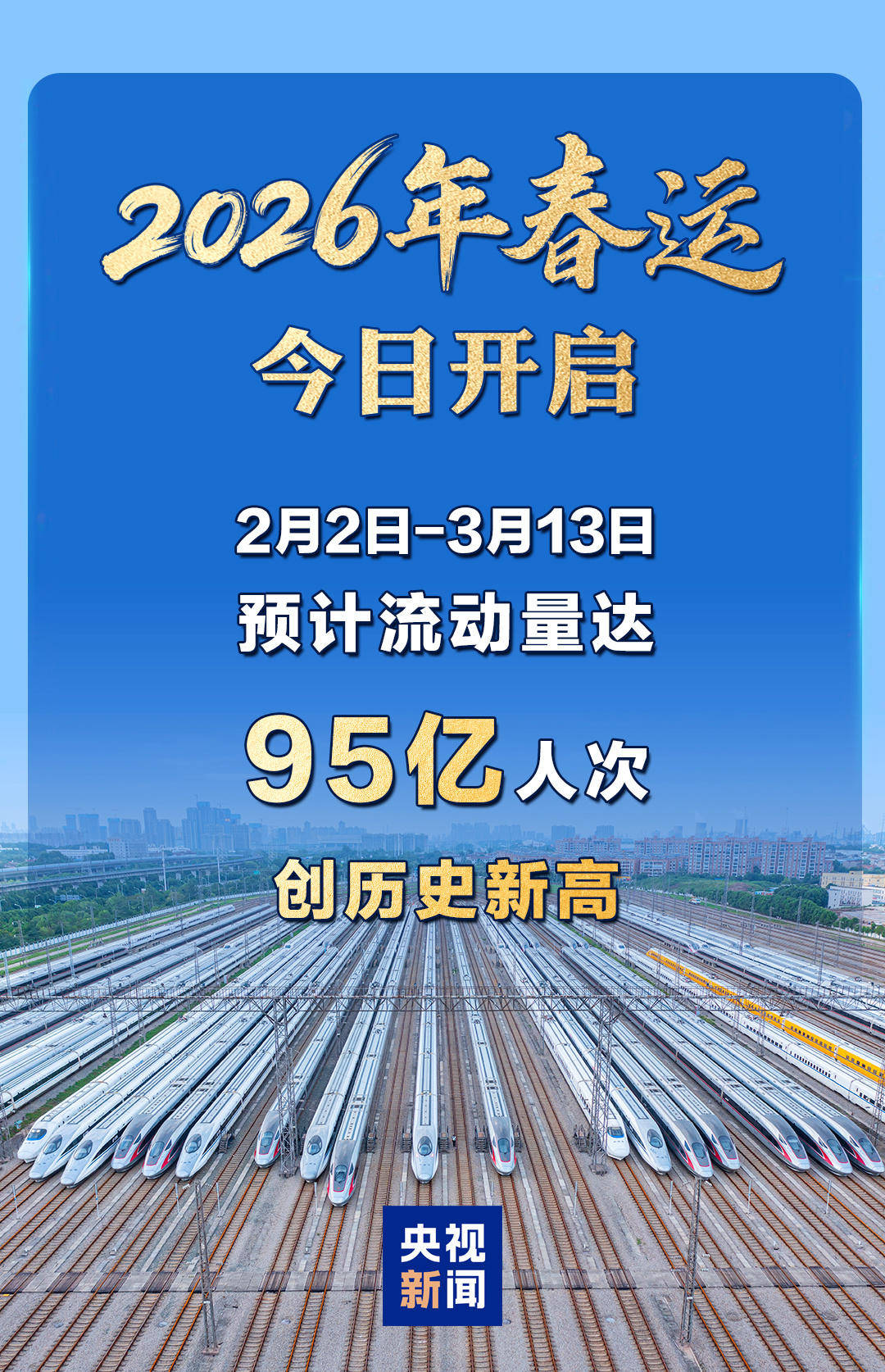 收藏轉發！除夕火車票今日開售 購票出行Tips請查收