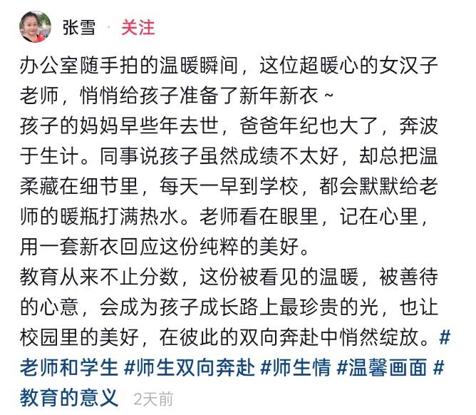 山東臨沂一小學老師給學生買過年新衣，網友：老師的善良能影響孩子一生