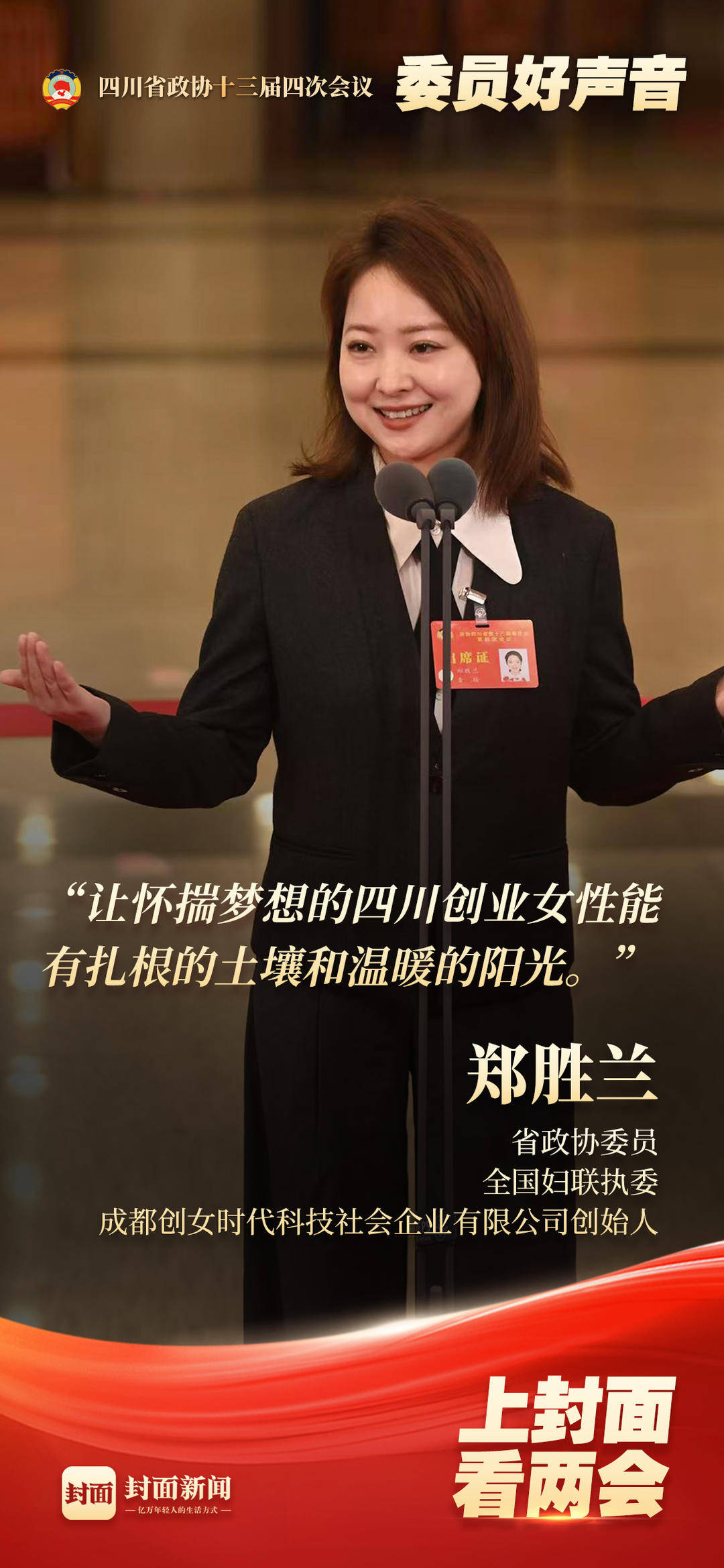 從AI到冰雪，從川港交流到女性創業 “委員通道”勾勒四川發展生動圖景｜我在現場