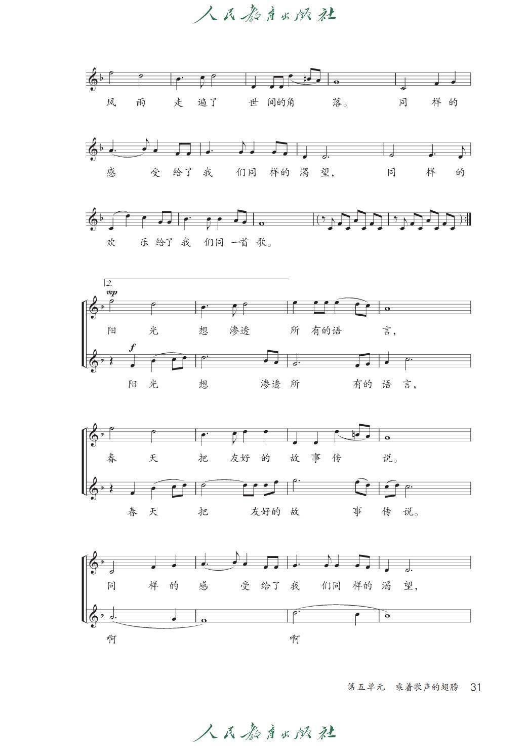 2026人教版九年級音樂下冊電子課本(新教材高畫質PDF版)