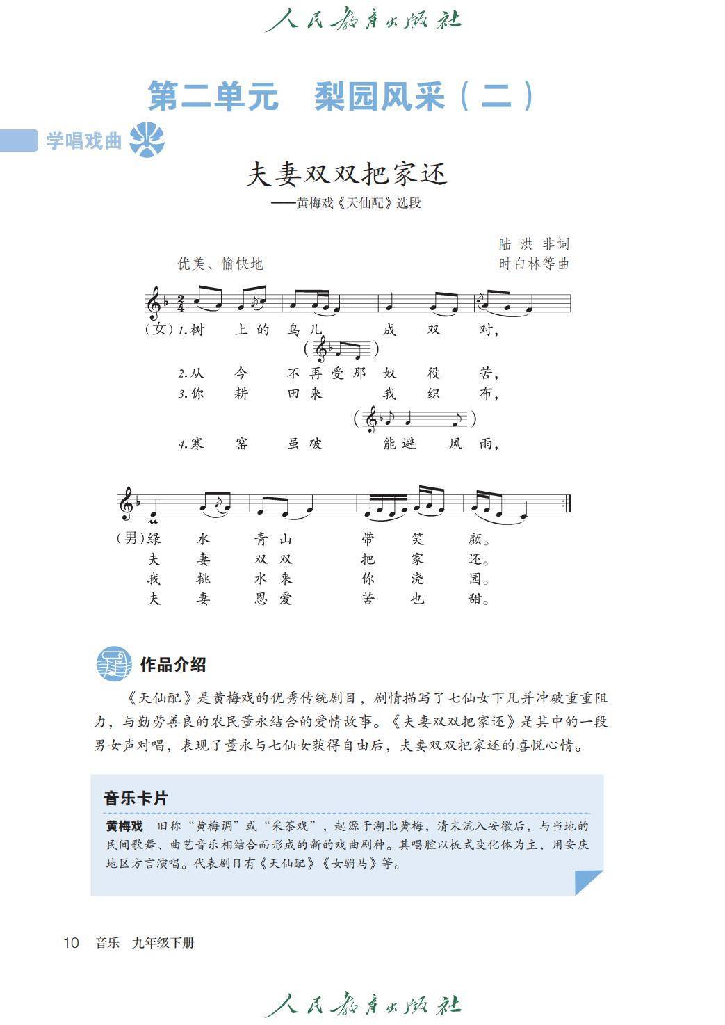 2026人教版九年級音樂下冊電子課本(新教材高畫質PDF版)