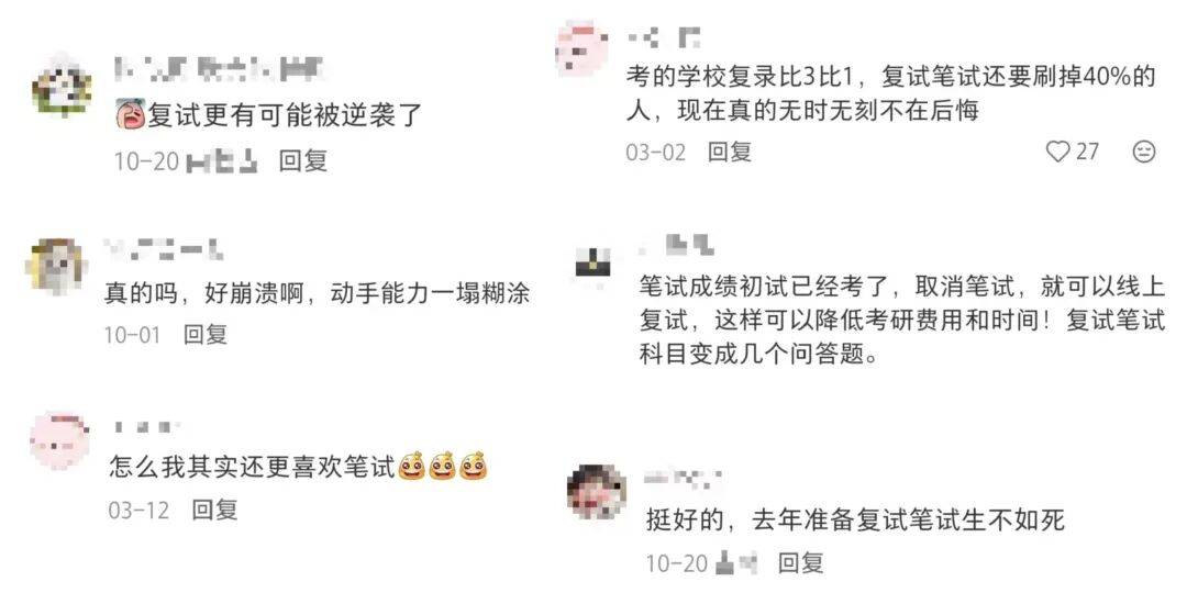 985官宣：2026考研複試，取消筆試！