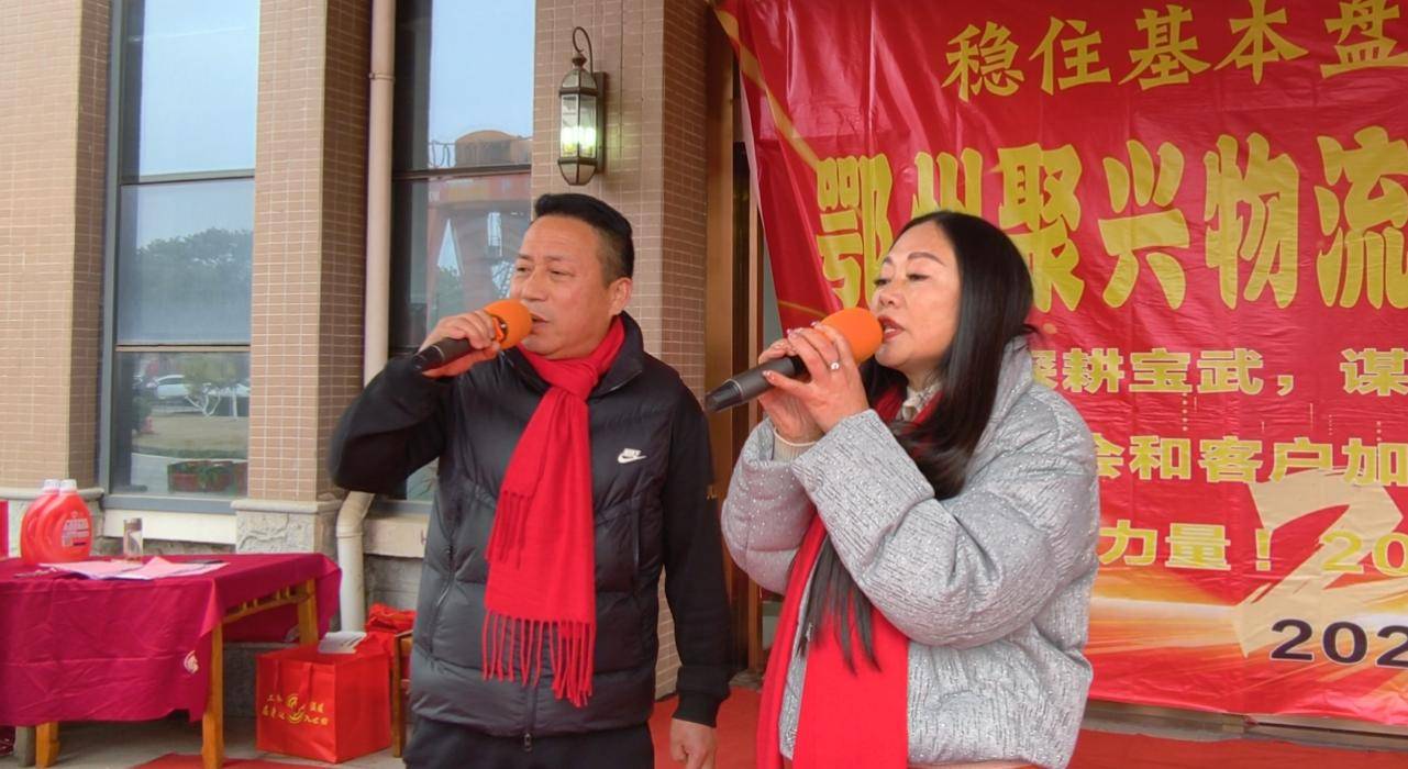 原創鄂州聚興物流2026新春大聯歡：溫情與奮進共舞
