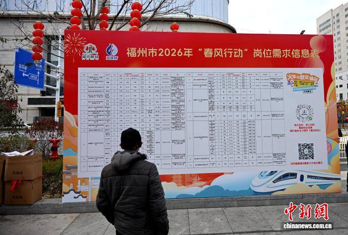 （新春見聞）福州舉行列車“招聘會”
