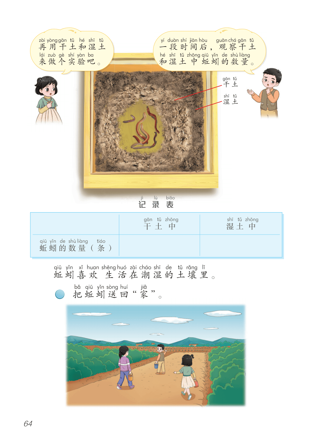 2026青島版一年級科學下冊電子課本(PDF高畫質版新教材)