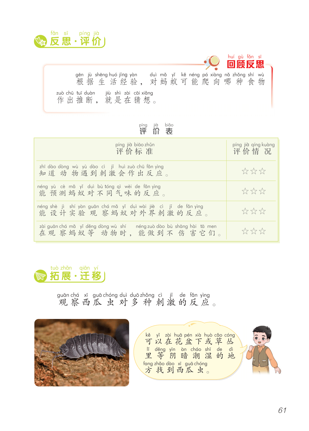 2026青島版一年級科學下冊電子課本(PDF高畫質版新教材)