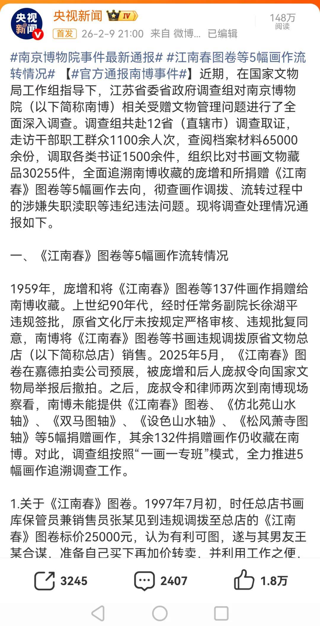 從南博通報，談捐贈人權益的法律保障