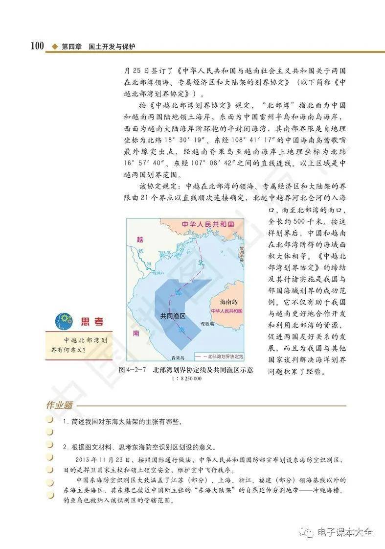 2026中圖版高中地理必修二電子課本(新教材高畫質PDF版)