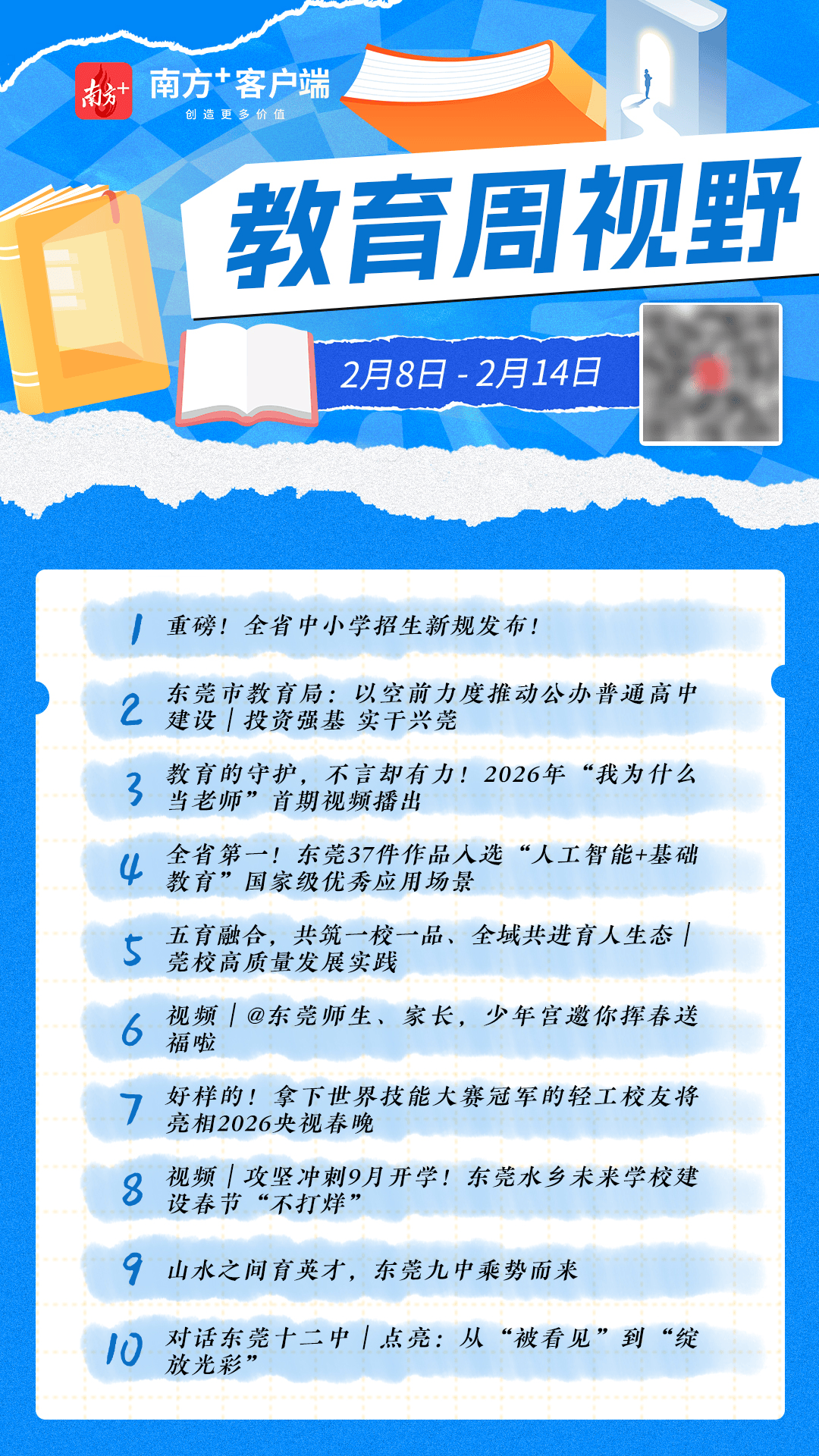 全省中小學招生新規釋出！｜教育周視野