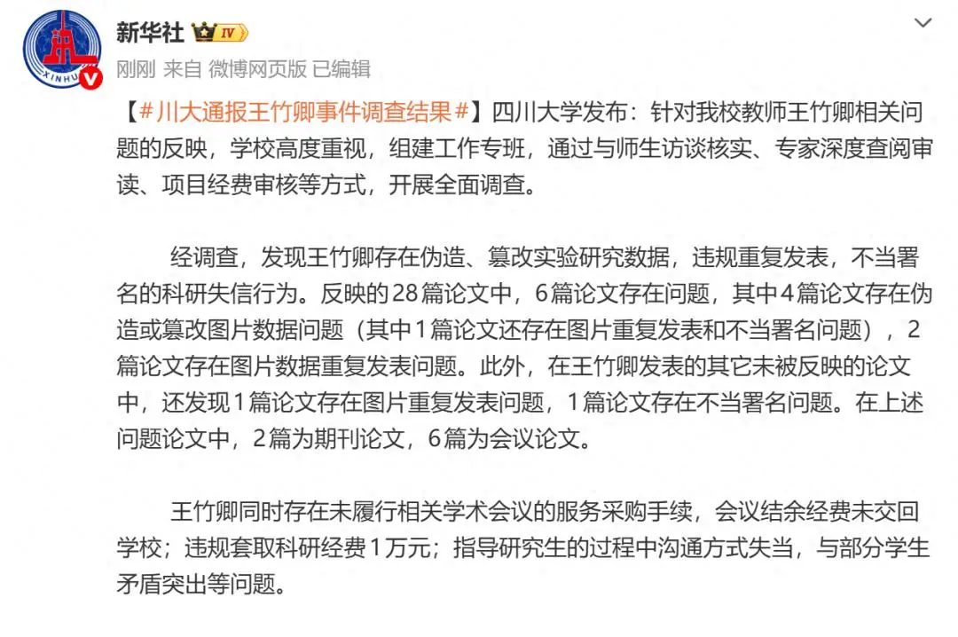 大學教師王竹卿，被停止研究生招生資格