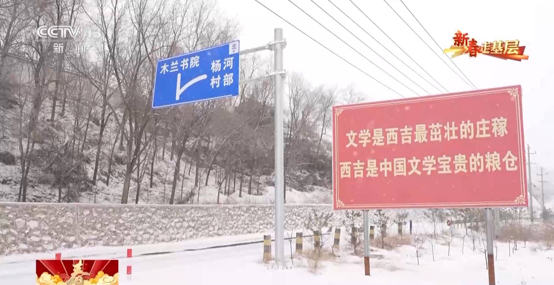 新春走基層丨詩歌為犁 文學為種 木蘭書院在黃土坡上耕書香