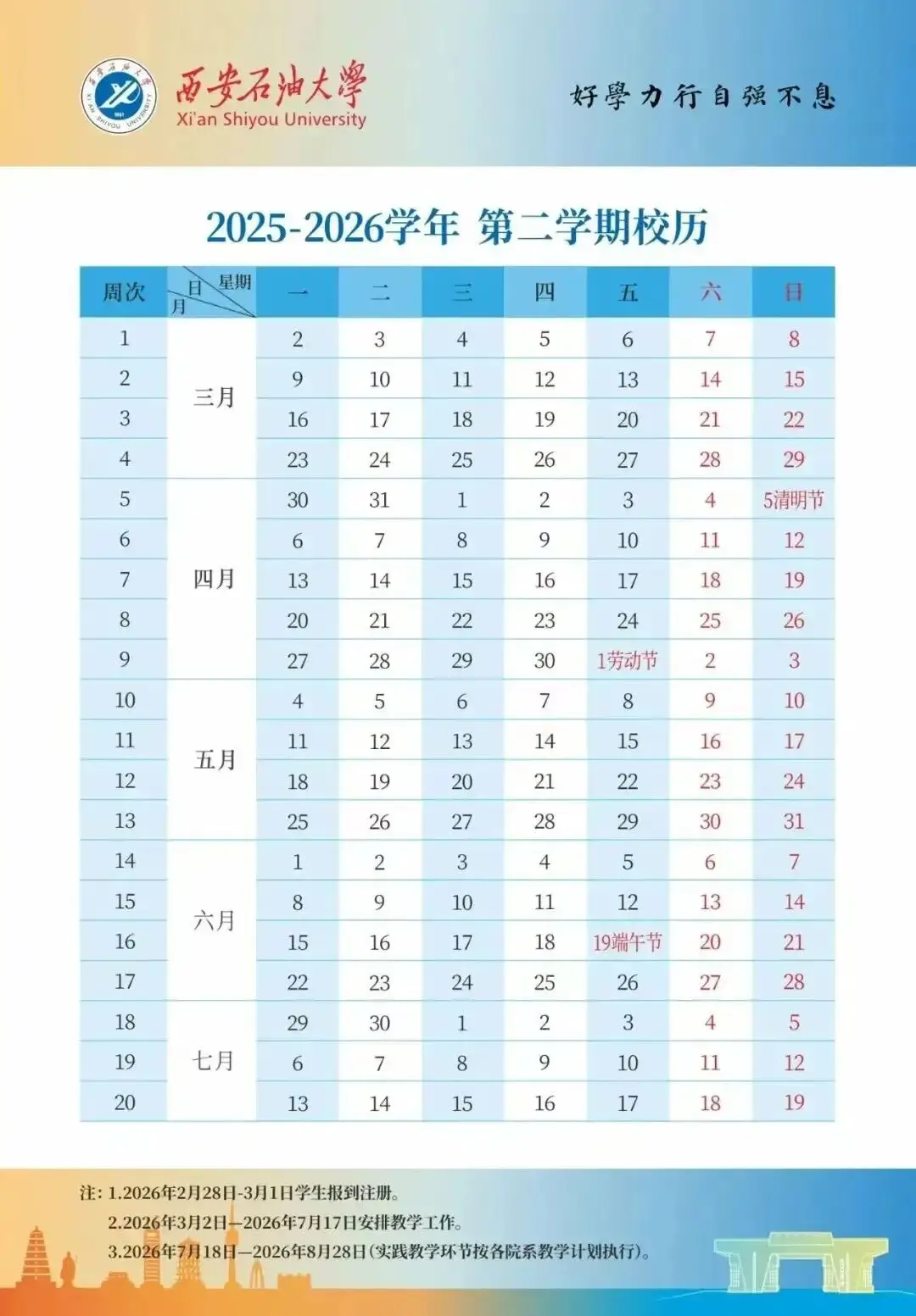 陝西大中小學開學時間→