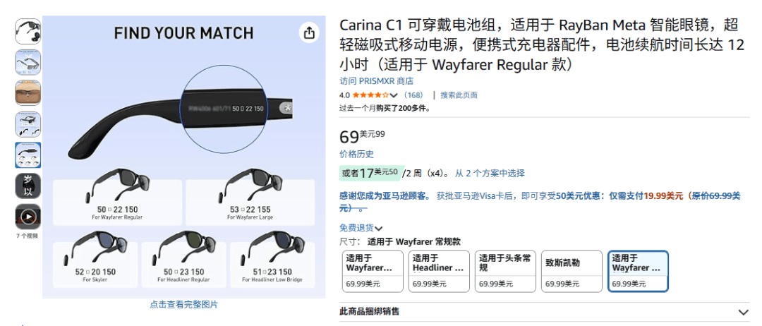 華強北AI眼鏡攻陷美國亞馬遜