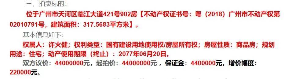 許家印侄子豪宅拍賣，被蘇老闆5016萬元拍下！房產總面積317平方米，配有5個洗手間