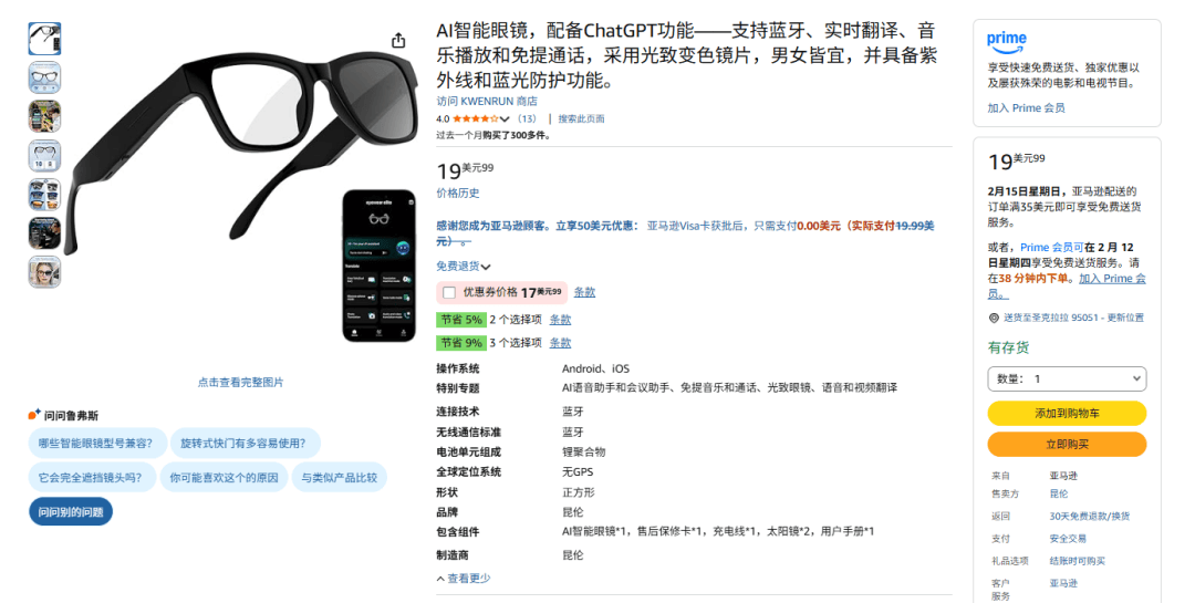 華強北AI眼鏡攻陷美國亞馬遜