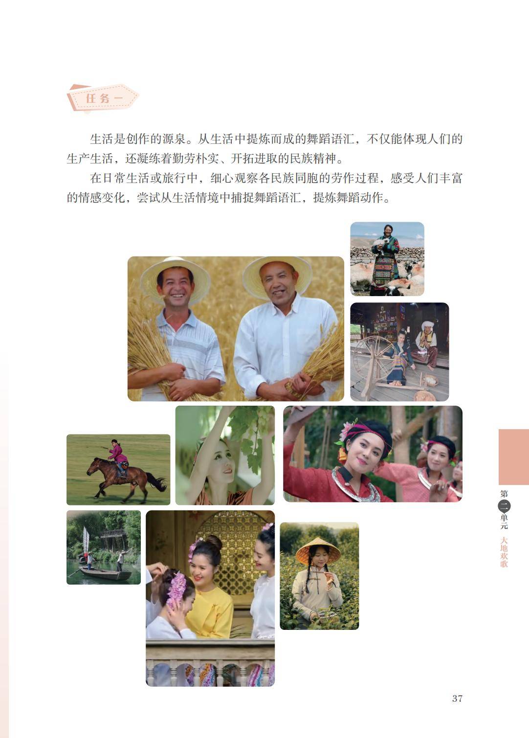 2026蘇少版八年級舞蹈(下冊)電子課本(PDF版新教材)