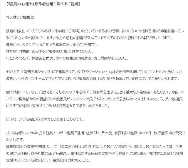 原創小學館再爆“馬甲門”？《星霜心理師》原作者竟也是罪犯改名