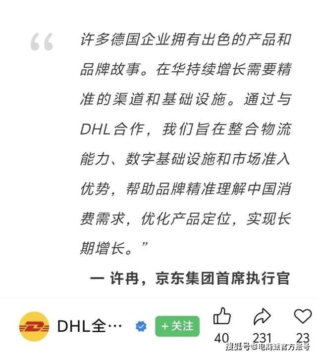 劉強東拿下全球物流巨頭
