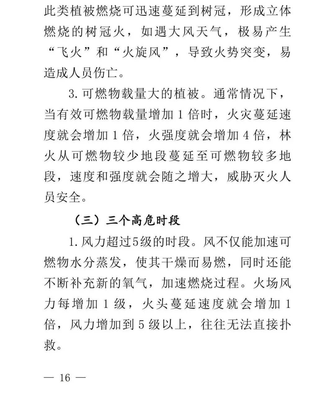 學習收藏！雲南省森林草原火情早期處理與安全撲救手冊