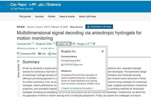 蘇炳添，在SCI發表論文