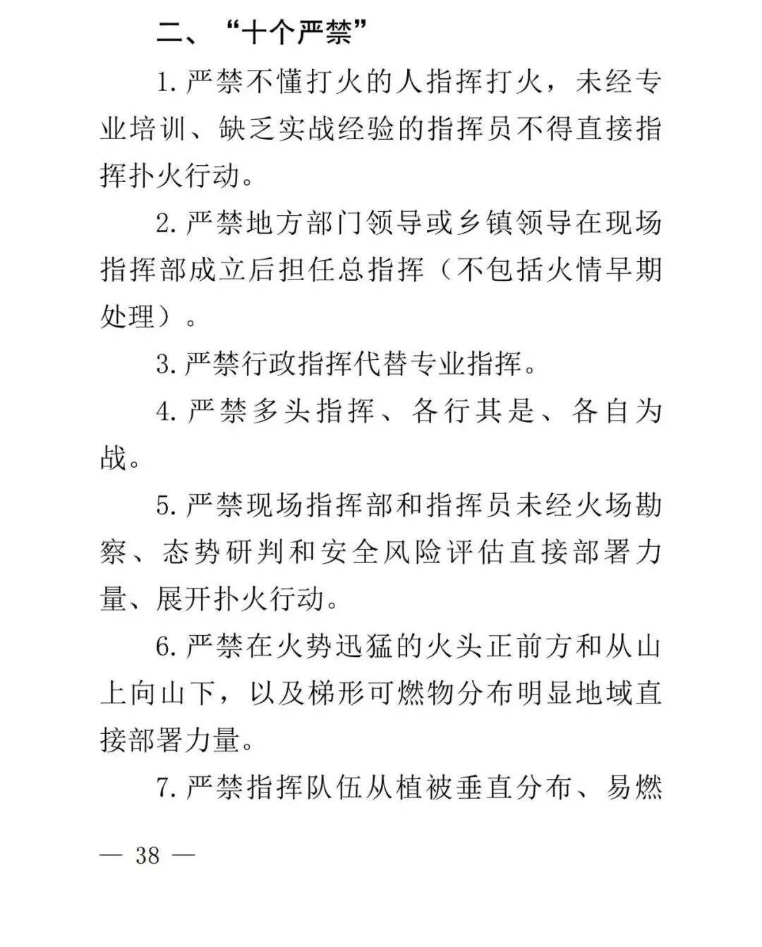 學習收藏！雲南省森林草原火情早期處理與安全撲救手冊