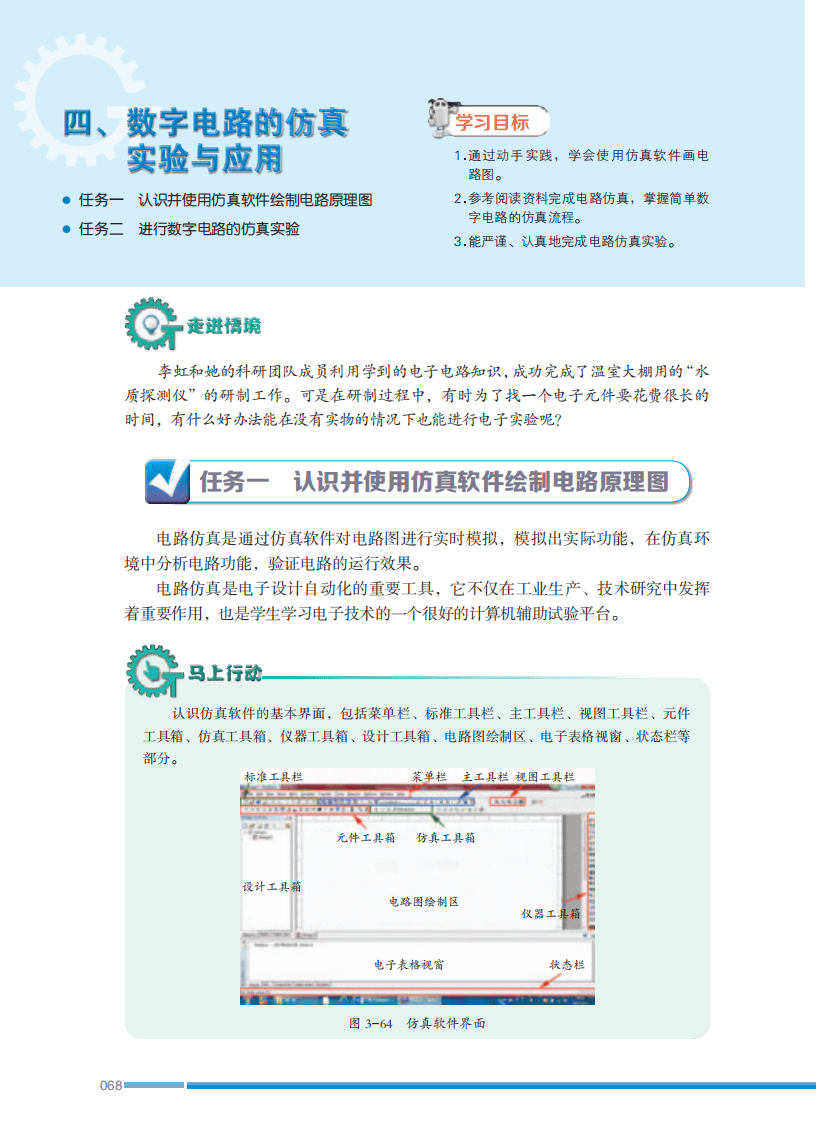 2026蘇教版高中通用技術選擇性必修1《電子控制技術》電子課本