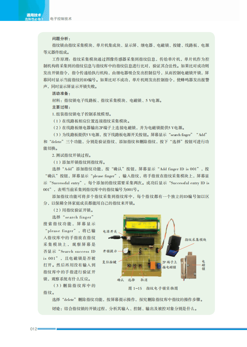 2026蘇教版高中通用技術選擇性必修1《電子控制技術》電子課本