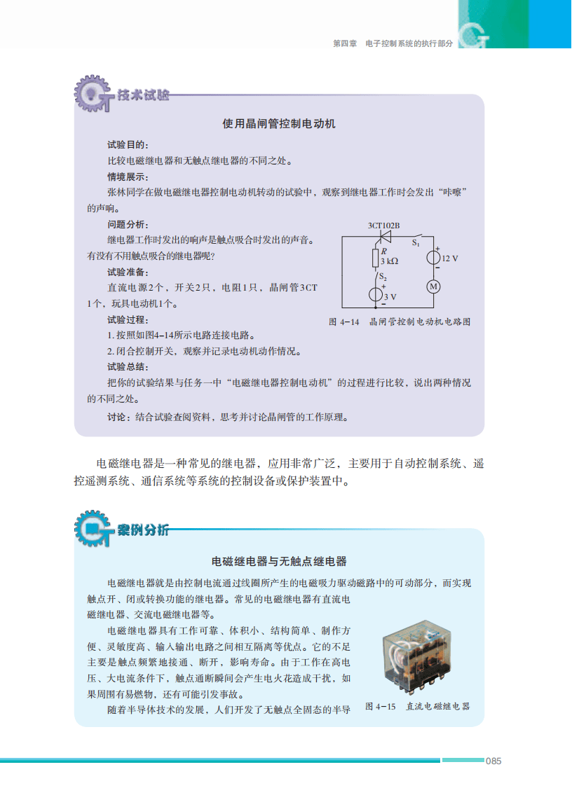 2026蘇教版高中通用技術選擇性必修1《電子控制技術》電子課本