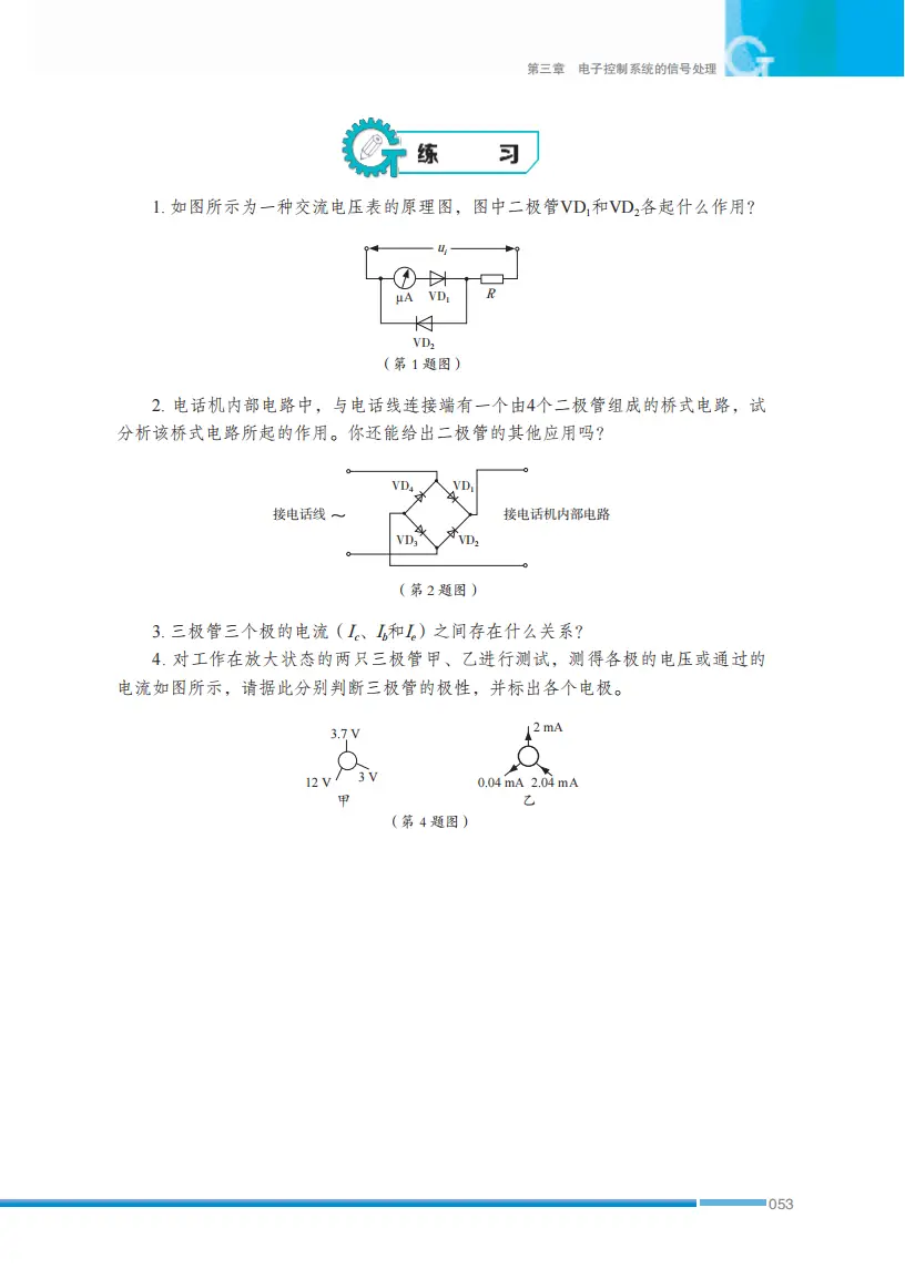 2026蘇教版高中通用技術選擇性必修1《電子控制技術》電子課本