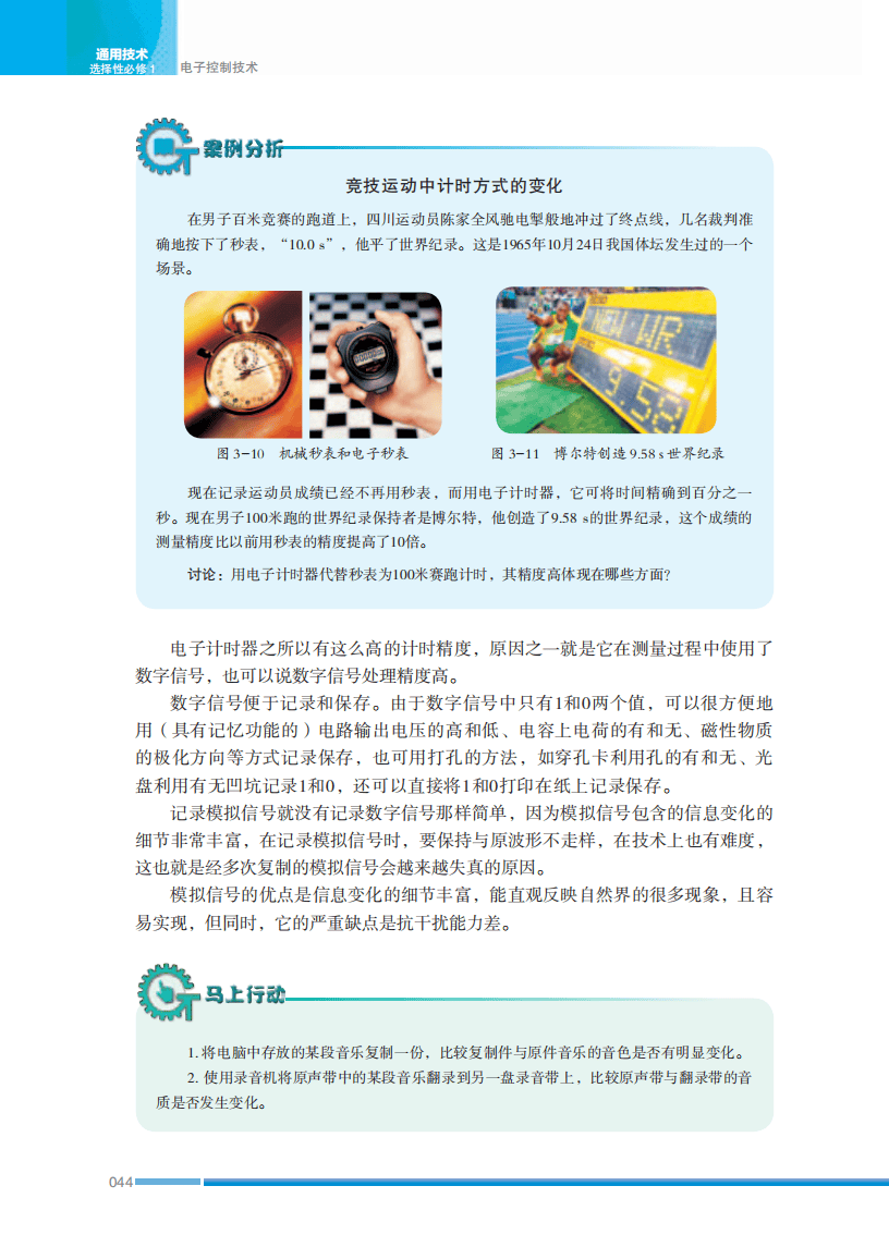 2026蘇教版高中通用技術選擇性必修1《電子控制技術》電子課本