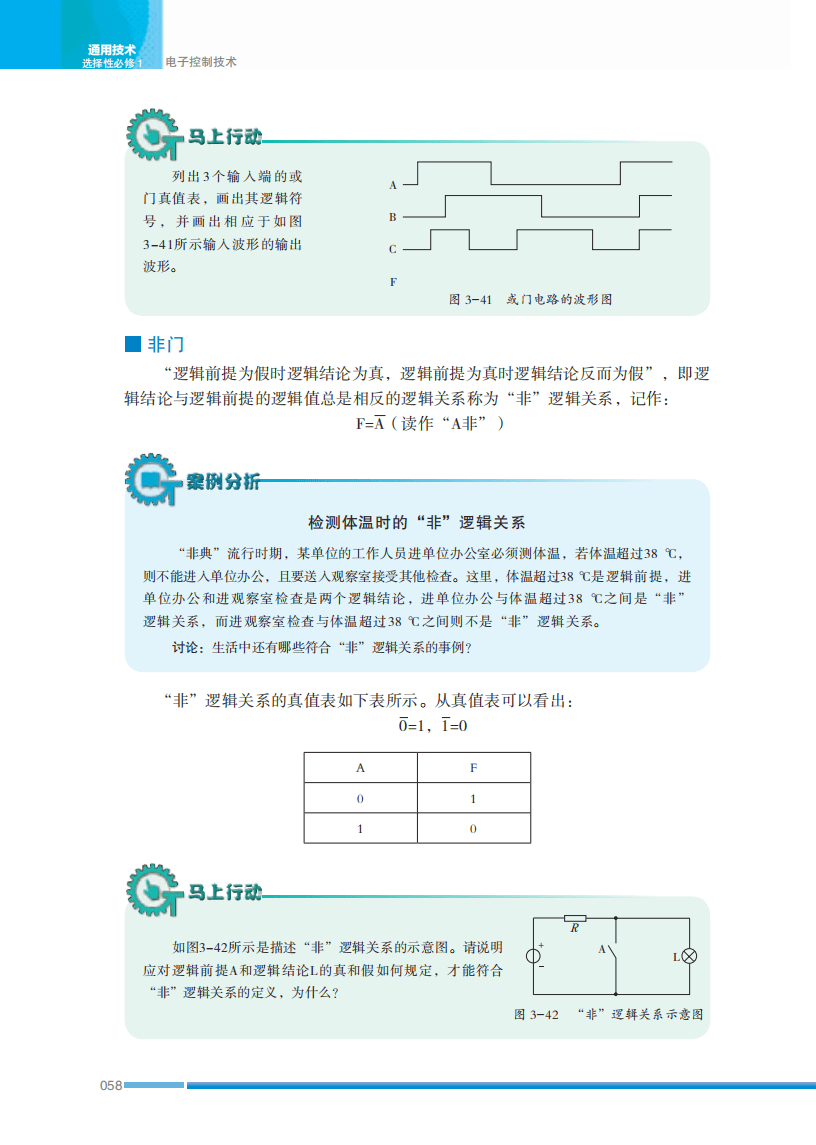 2026蘇教版高中通用技術選擇性必修1《電子控制技術》電子課本