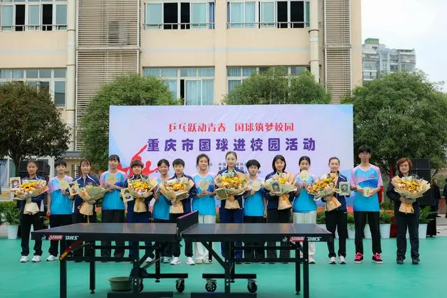 國家乒乓球隊女隊走進重慶魚洞中學