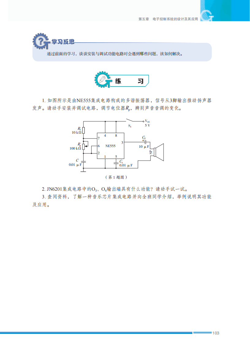 2026蘇教版高中通用技術選擇性必修1《電子控制技術》電子課本