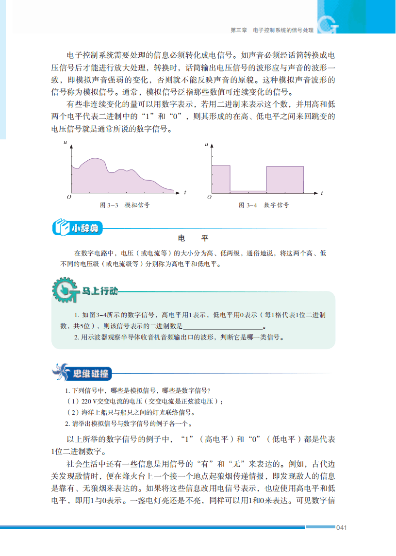 2026蘇教版高中通用技術選擇性必修1《電子控制技術》電子課本