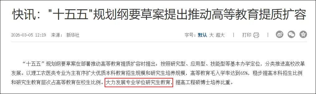 官方公佈！研究生擴招8.1萬人！