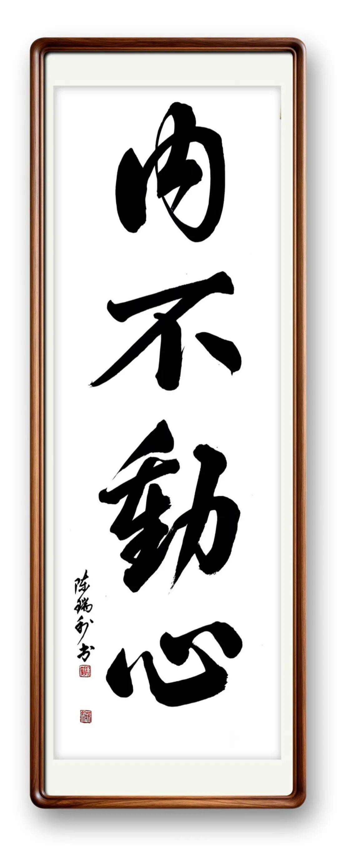 書法藝術家陳瑞利——元啟新章·翰墨賀歲