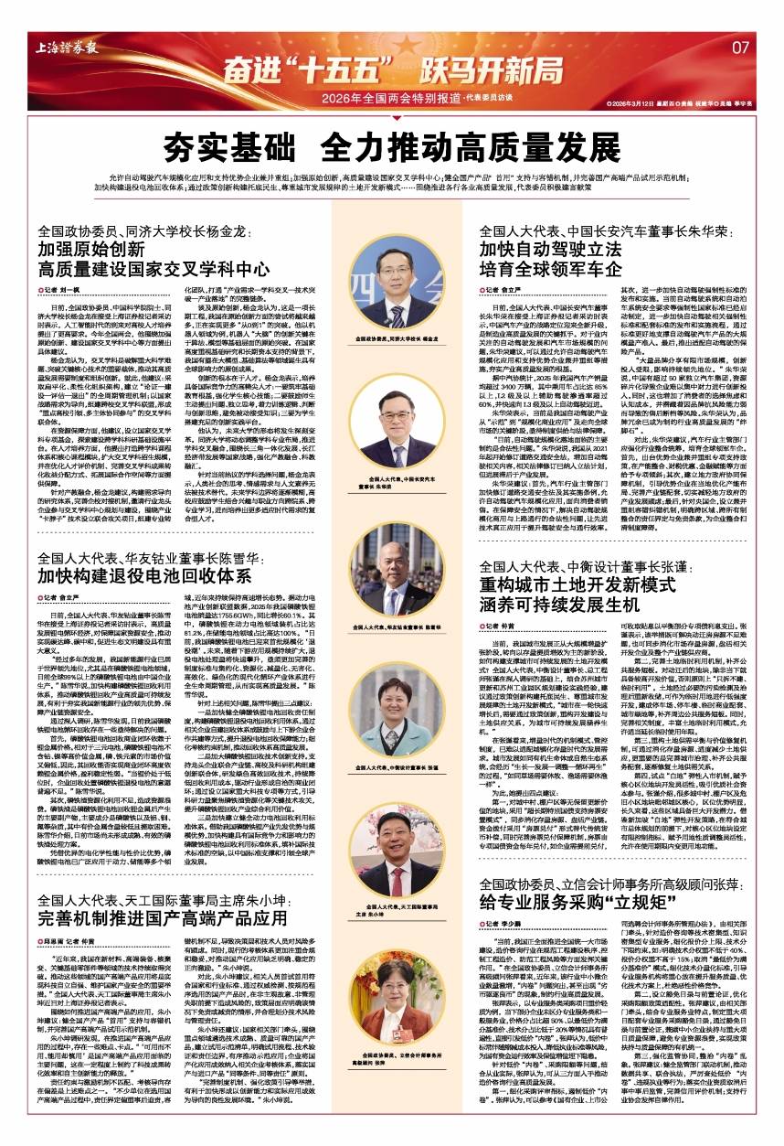 全國政協委員、立信會計師事務所高階顧問張萍：給專業服務採購“立規矩”