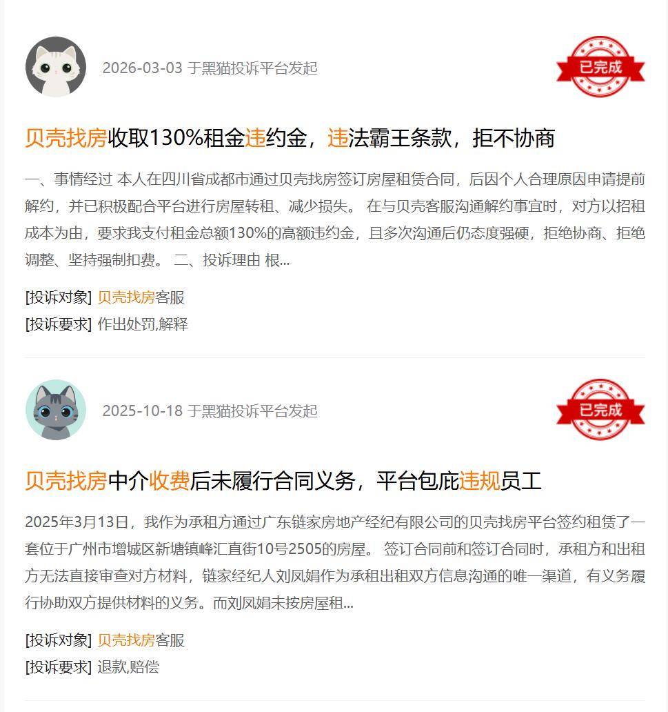 315 特別關注 | 人民網釋出消費維權報告，租房“押金難退”上榜；貝殼成多平臺投訴焦點