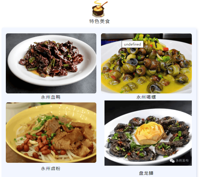 湘超冠軍城永州美景美食地圖上新了！趕緊收藏分享