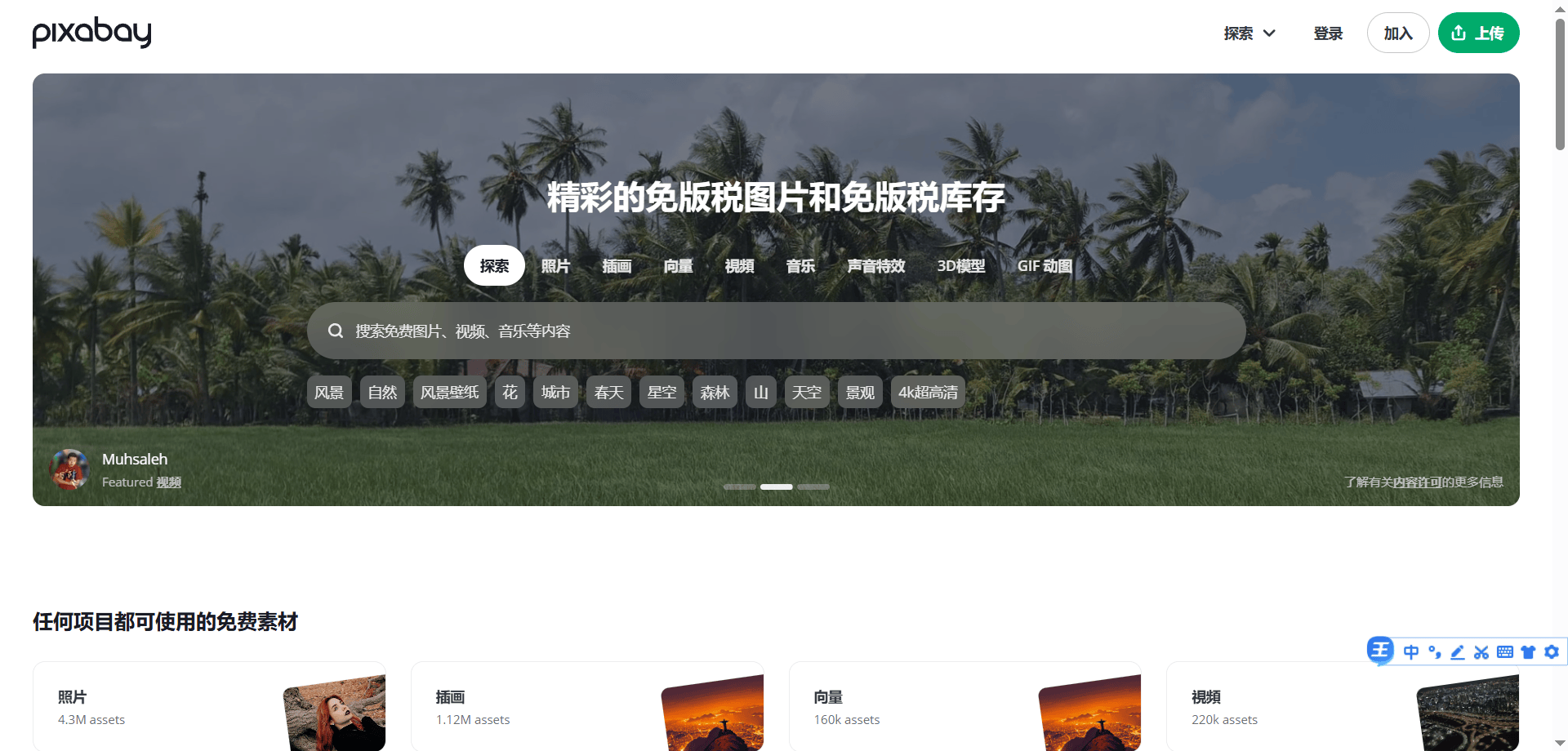 原創無水印短影片素材下載網站有哪些？5個高畫質無水印影片素材網站分享