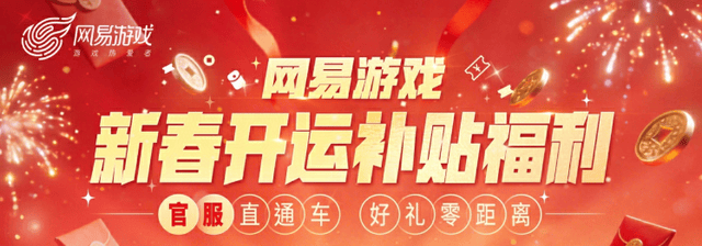 網易玩家集體搬家？渠道服vs官服，看完再也不踩坑