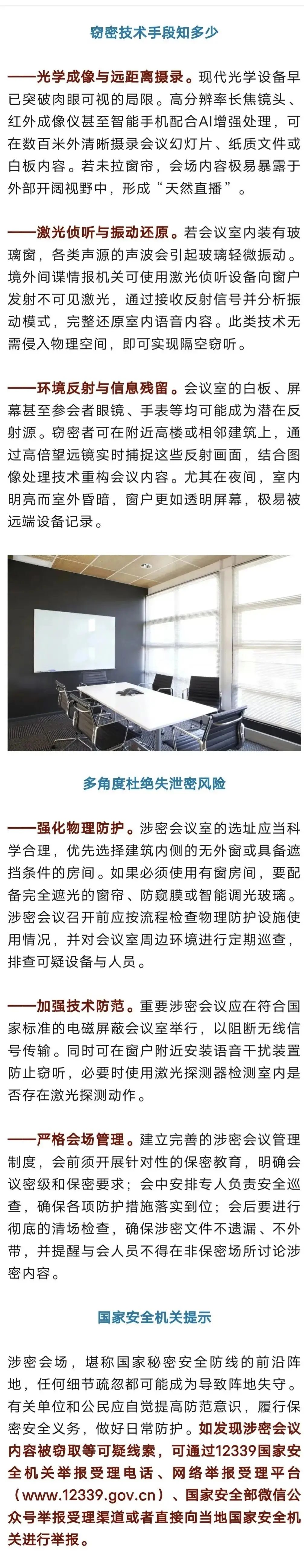 開這種會，記得拉窗簾！