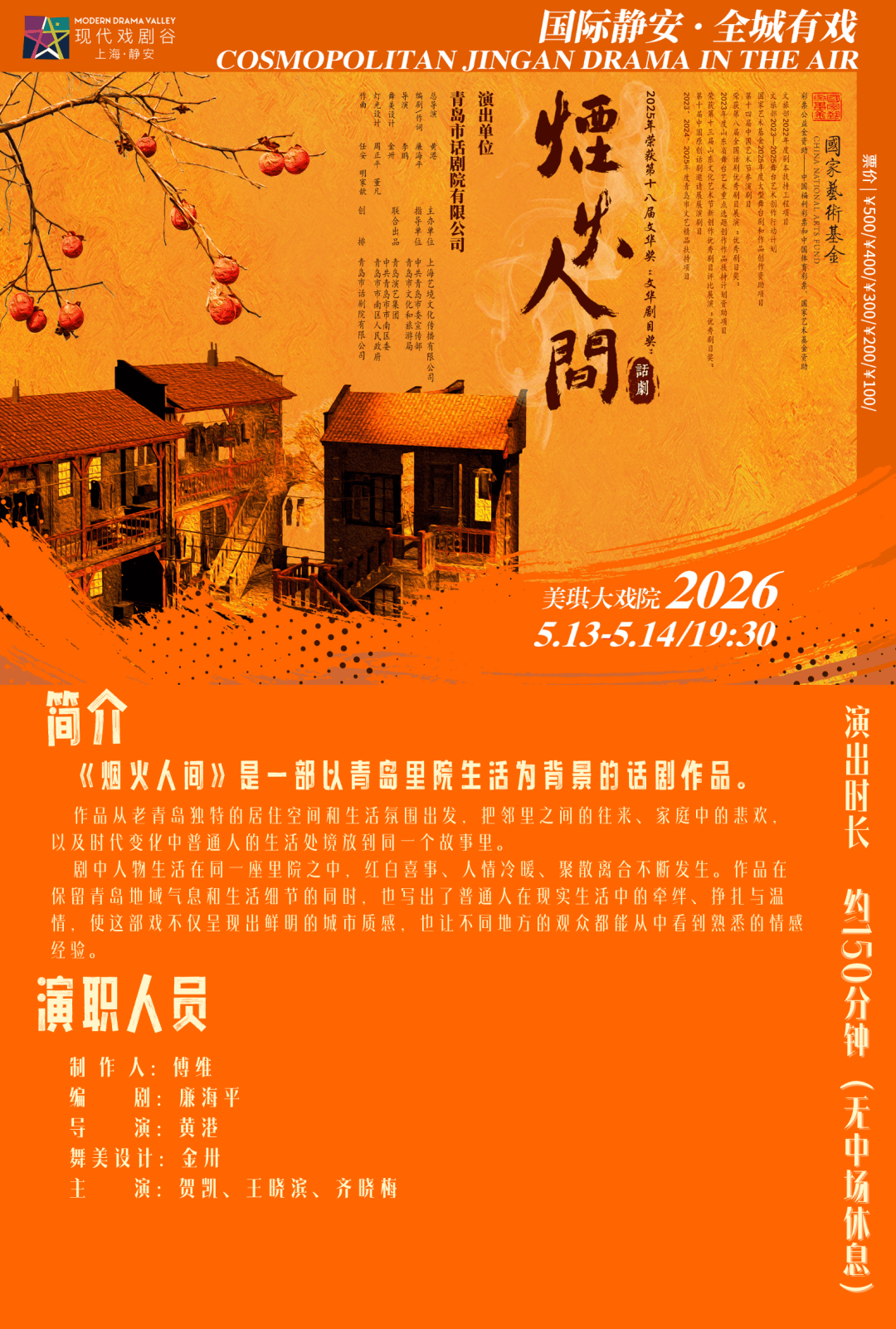 世界戲劇日｜奉上2026上海·靜安現代戲劇谷完整戲單