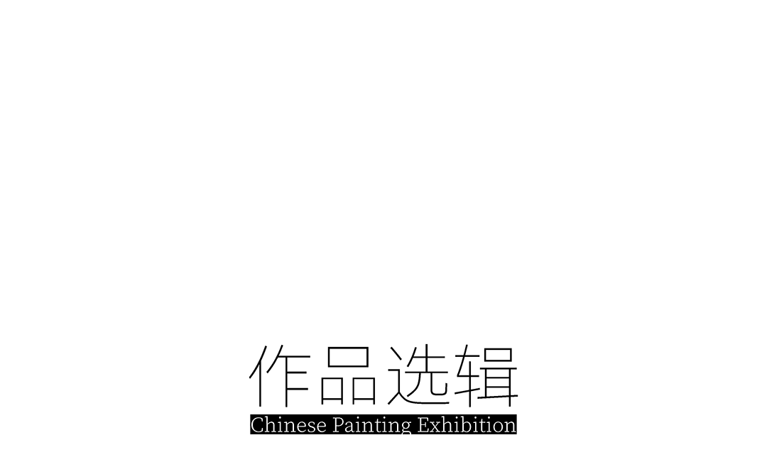 破體與入禪：孫斐書法的雙重突破