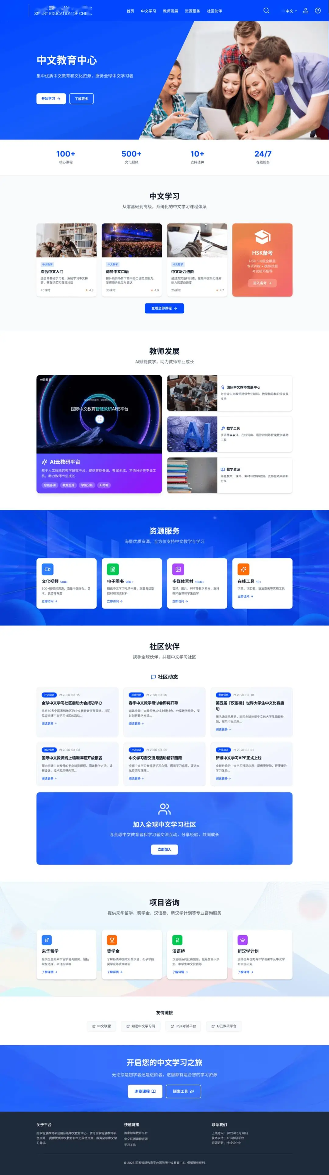 中文教育中心，一起解鎖！