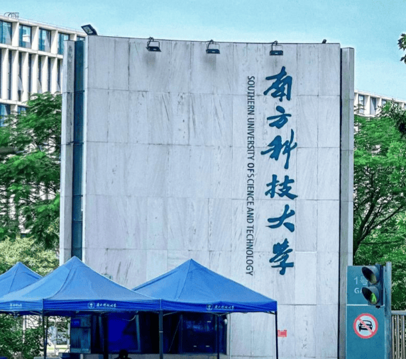 利好!南科大等研究型大學宣佈2026年擴招,福耀科技大學會跟進嗎?