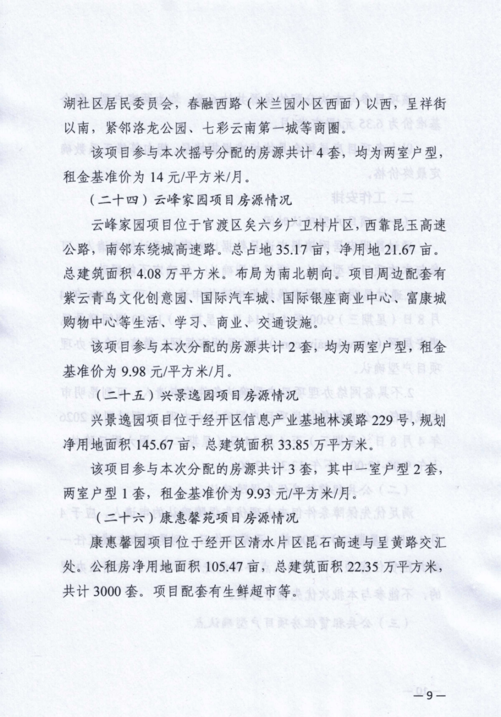 昆明最新一批公租房、保租房，即將開始分配
