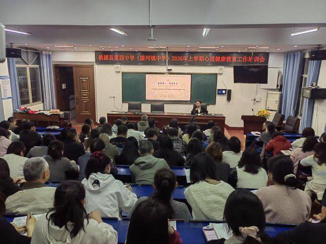 桃源縣第四中學（漆河鎮中學）：賦能教師心育培訓 守護學生心靈成長