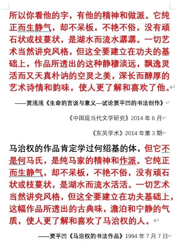 賈平凹之女賈淺淺論文被指涉嫌抄襲，西北大學通報：對賈某某涉嫌論文抄襲等啟動調查