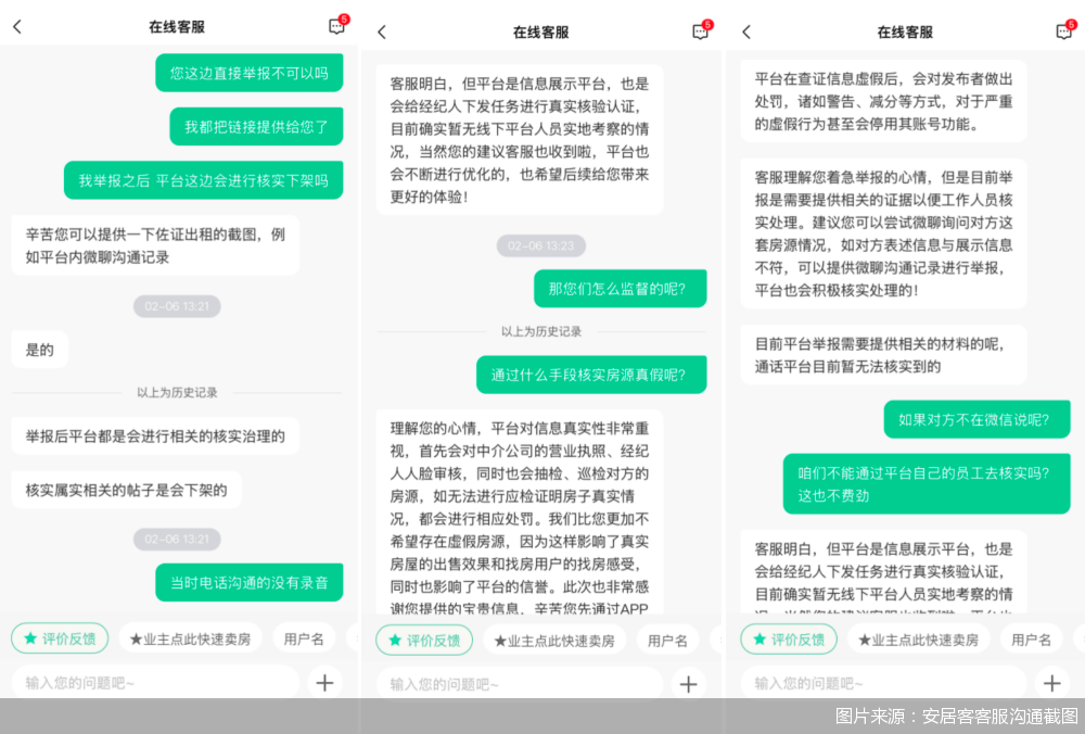 安居客租房遇黑中介追蹤：靠低價引流，向平臺投訴反被駁回